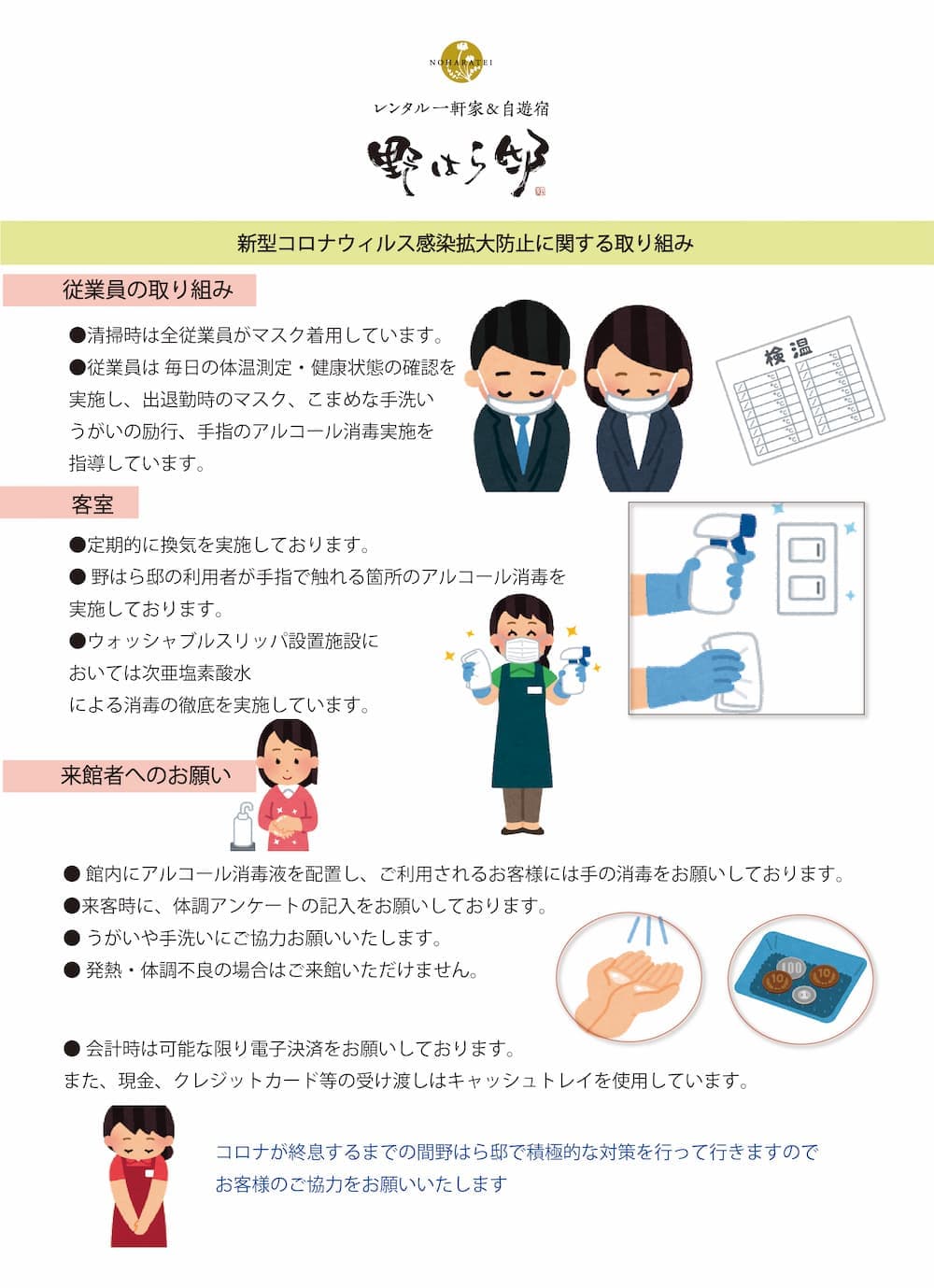 コロナ対策PDF