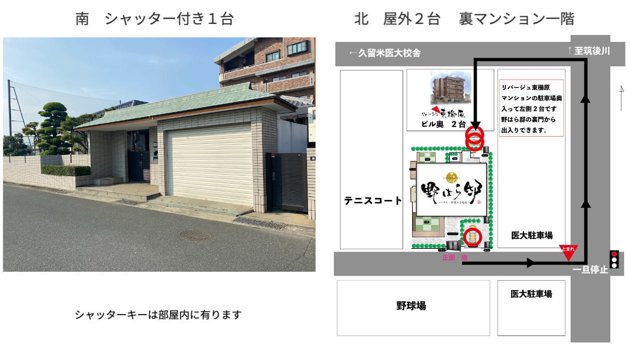 シャッター付き駐車場と屋外駐車場