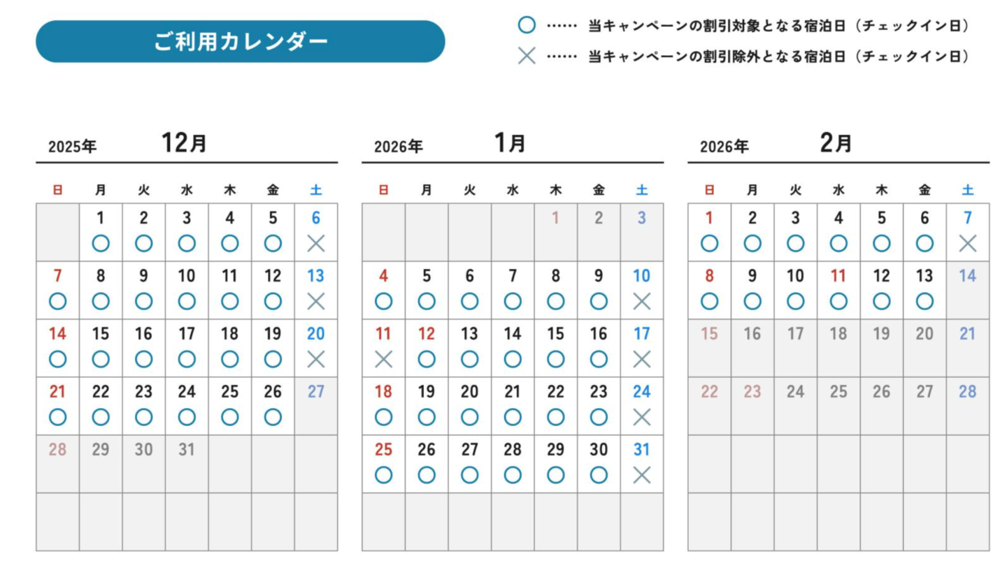 野はら邸平日割カレンダー